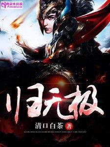 无极归来,探寻宇宙奥秘的奇幻之旅