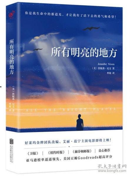 所有明亮的地方,探寻世间所有明亮角落的奥秘