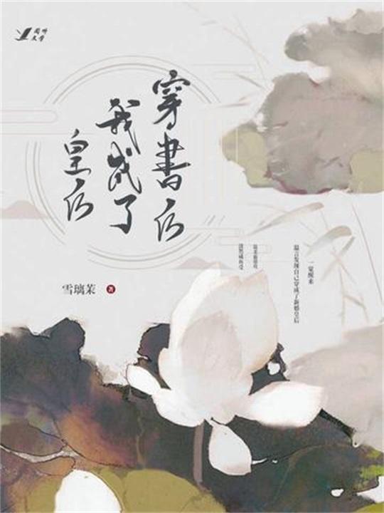 穿书后我在后宫当宠妃,宠妃逆袭之路