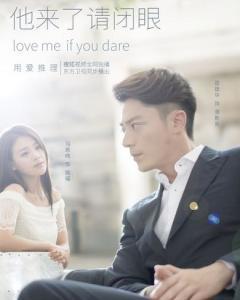 他来了，请闭眼,揭秘神秘爱情的神秘面纱