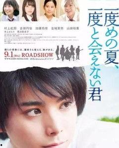 第二个夏天，不再遇见的你,告别不再遇见的你